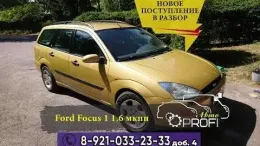 Блок управління airbag Ford Focus 1 2002г