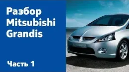 Блок управления отопителем Mitsubishi Grandis