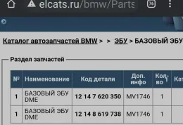 Електронний блок керування двигуном BMW X1