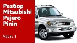 Блок стеклоподъемников Mitsubishi Pajero Pinin