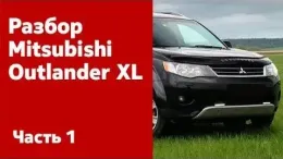 Блок управления SRS Mitsubishi Outlander XL