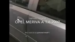 Блок педалей Opel Meriva A Z16XEP 2008