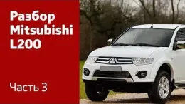 Блок керування SRS Mitsubishi L200