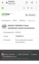 Nissan Patrol блок нагрева свечей накаливания