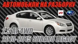 Блок Стояночного Тормоза Электронный Subaru Legacy