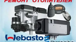 Блок управления Webasto Thermo Pro 90 24V дизель