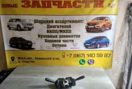 Блок подрулевой Renault Sandero Stepway II