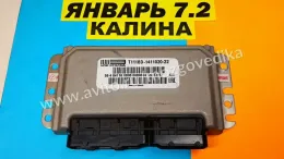 Ебу Блок керування двигуном Т11183-1411020-22