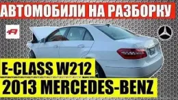 Блок Кнопок Mercedes Benz E-Class W212