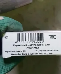 Блок разблокировки монитора Mercedes