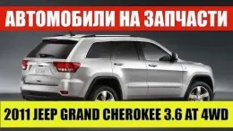 Блок ABS Jeep Grand Cherokee WK2 3,6 ERB