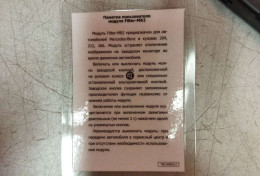 Блок разблокировки монитора Mercedes